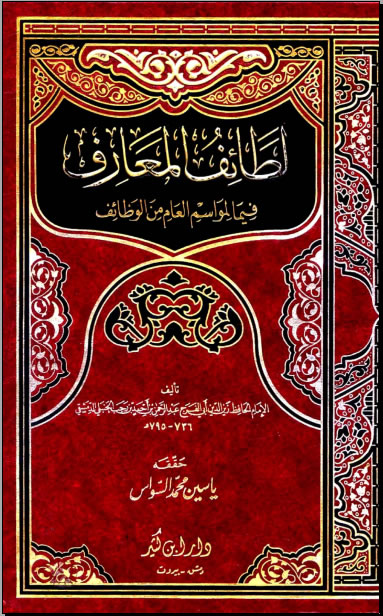 Download Kitab Lathoiful Maarif
