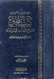 download kitab pdf majmu syarhu muhadzab