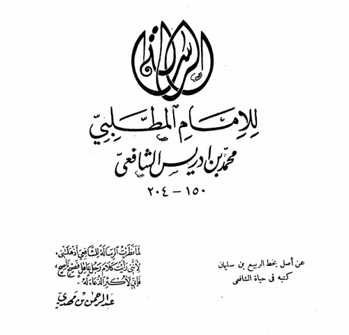 download pdf risalah imam syafii