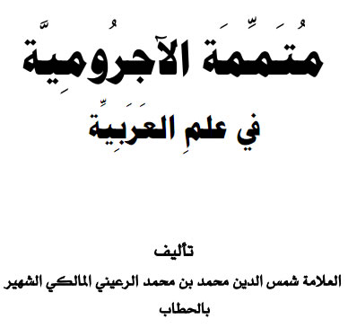 Download Kitab PDF Matan Mutamimmah