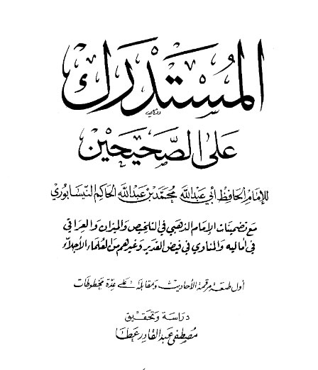 Download Kitab PDF Mustadrak ala Shahihain