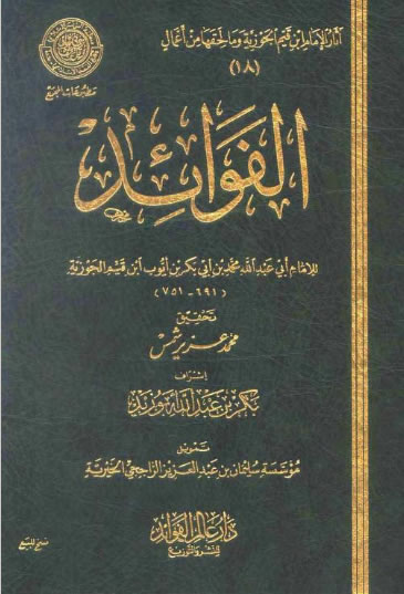 Download Kitab PDF Al Fawaid Ibnul Qoyyim