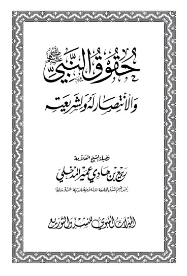 Download Kitab PDF Huququn Nabi