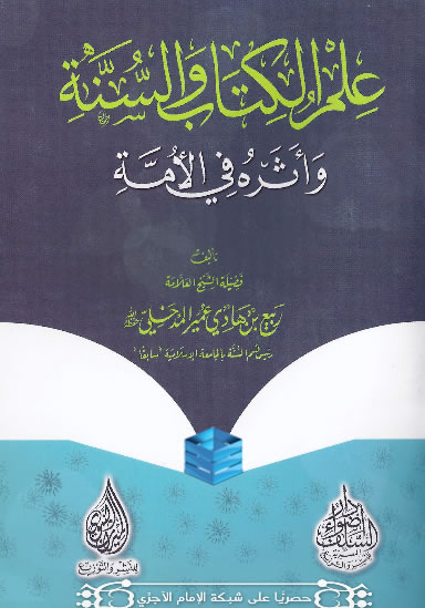 Download Kitab PDF Ilmu Kitab wa Sunnah wa Atsar fil Ummah