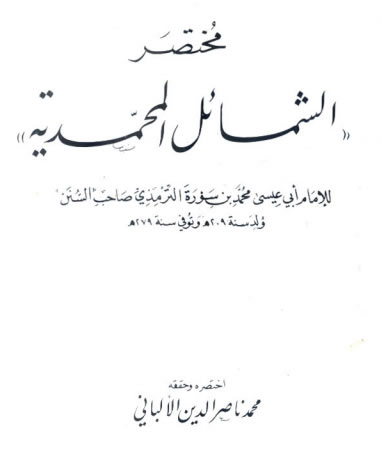 Download Kitab PDF Mukhtasor Syamail Muhammadiyyah