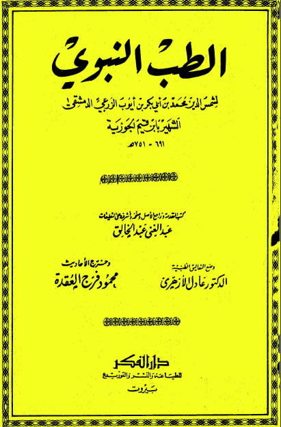 Download Kitab PDF Tibbun Nabawi Ibnul Qoyyim