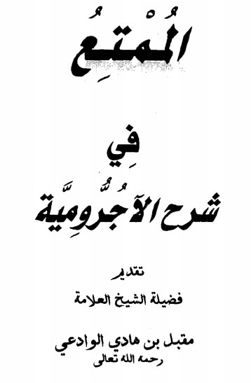 Download Kitab PDF Al Mumti Syarah Jurumiyyah