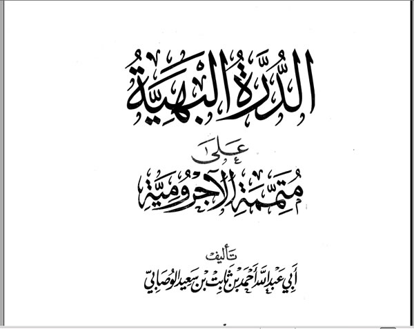 Kitab PDF Durrotul Bahiyyah
