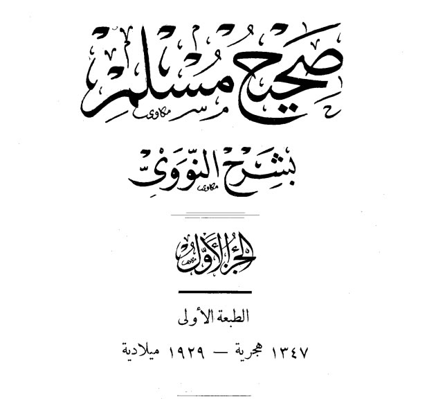 Shahih Muslim Syarah Imam Nawawi
