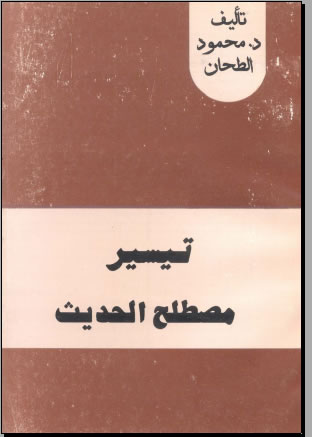 Download Kitab PDF Taisir Mustolah Hadits