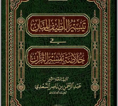 tafsir latifil mannan