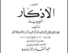 download kitab pdf al dzakar an nawawi