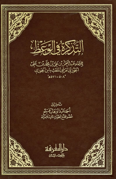 Download Kitab PDF Tadzkiroh Ibnu Jauzi