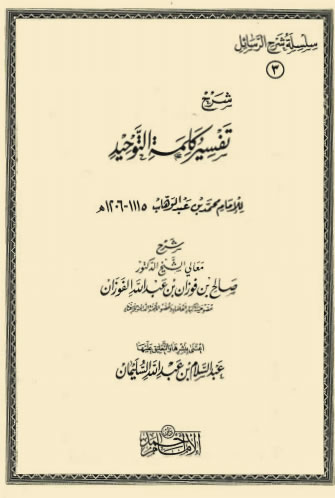 Download Kitab PDF Tafsir Kalimatu Tauhid