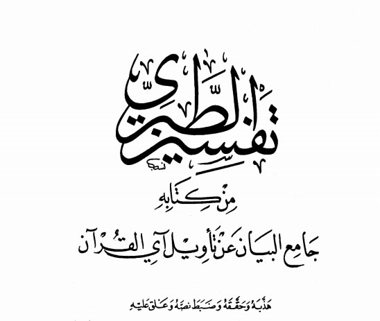 Download Kitab PDF Tafsir At Thobari