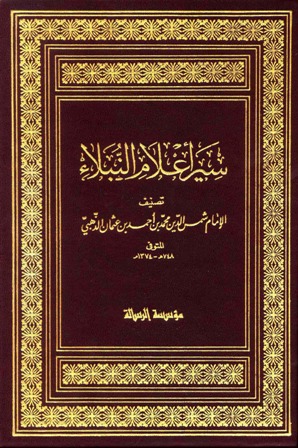 Download Kitab PDF Siyar Alam Nubala