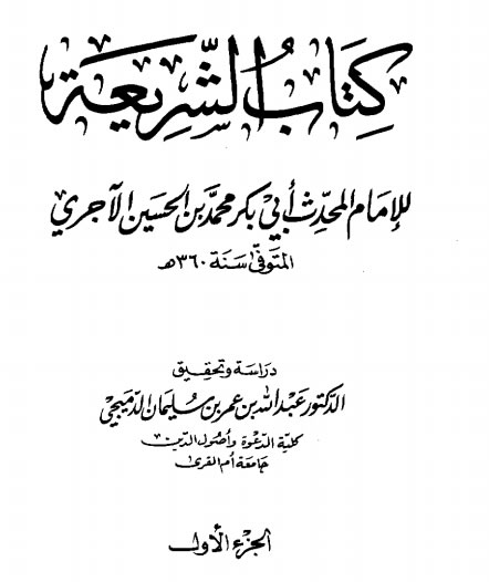 Download Kitab PDF Asy Syariah Imam Al Ajury