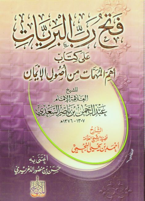 Download Kitab Fathu Rabbi Bariyyat Ala Kitab Ahammi Muhimmat fi Usulil Iman