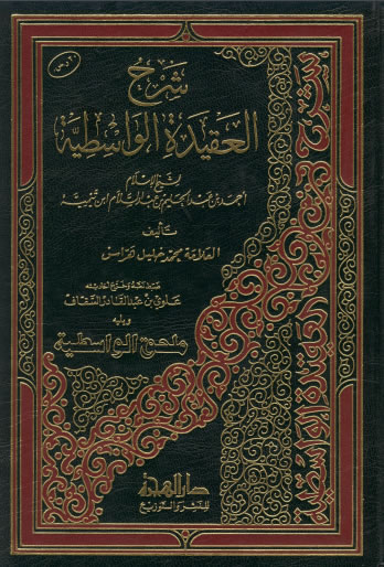 Download Kitab PDF Syarah Akidah Wasitiyah Syaikh Kholil Haros