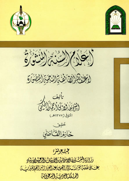 lamus Sunnah Al Mansuroh