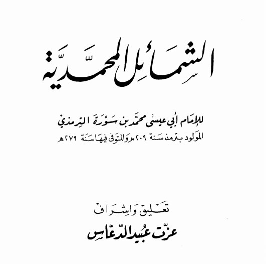 Download Kitab PDF Syamail Muhammadiyah