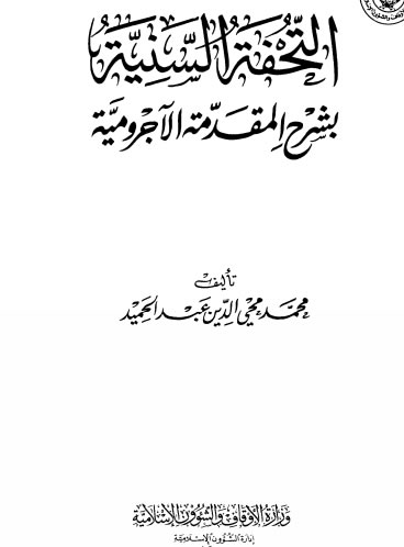 PDF Tuhfah Saniyah