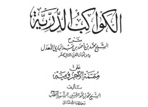 Downlad Kitab PDF Kawakib Duriyyah ala Mutamimah Jurumiyyah