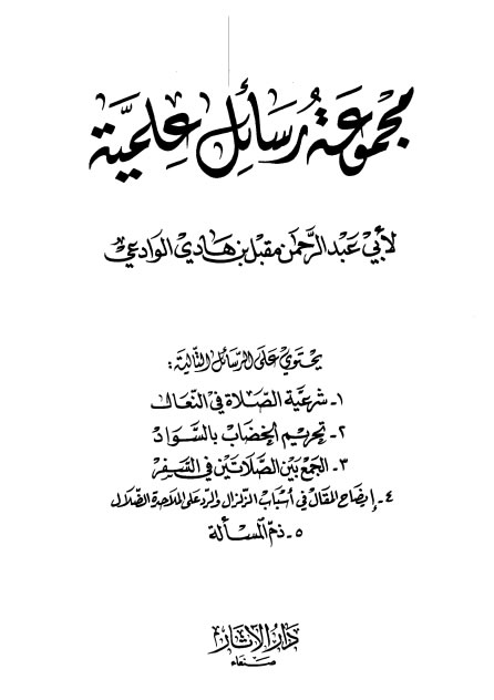 Download Kitab PDF Majmu Rosail Ilmiyyah