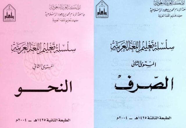 Download Kitab PDF Silsilah Lughotul Arobiyyah Nahwu Sharaf