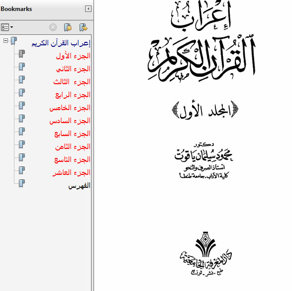 Download Kitab PDF Irab Al Qur'anul Karim