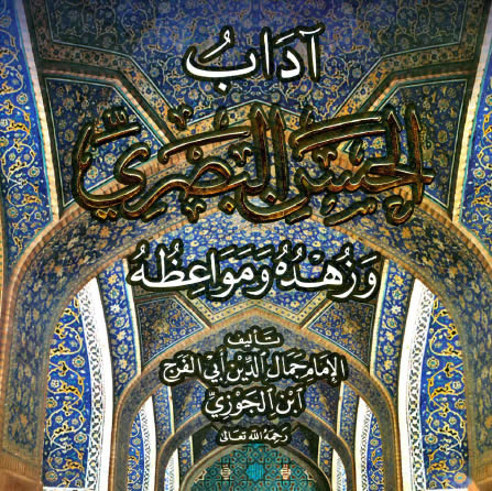 download kitab pdf adab hasan al bashri