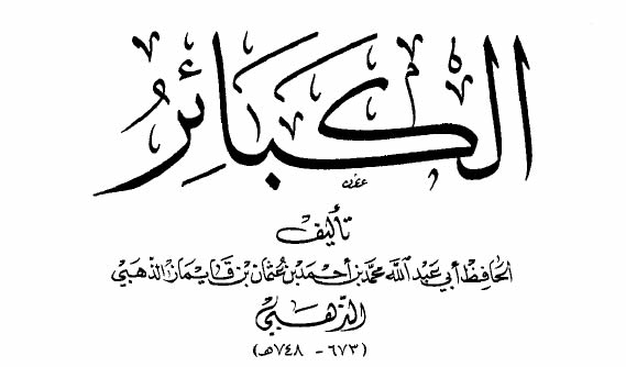 download pdf al kabair