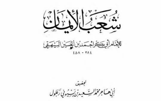 download kitab pdf syuabul iman